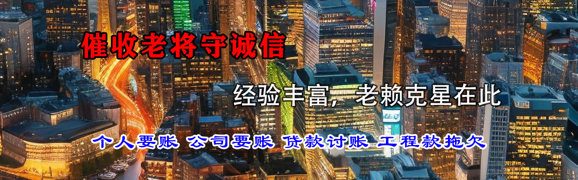 富蕴清债公司