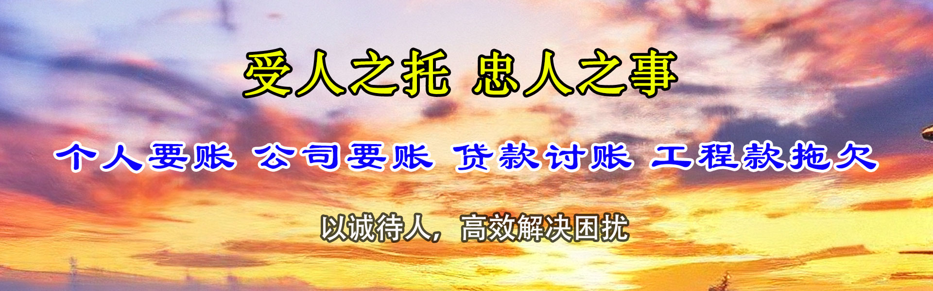 富蕴要债公司