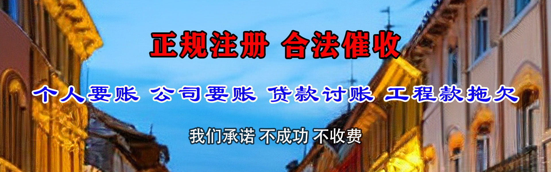 富蕴清债公司